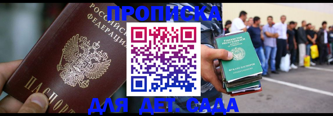 прописка ребенка в Великом Новгороде