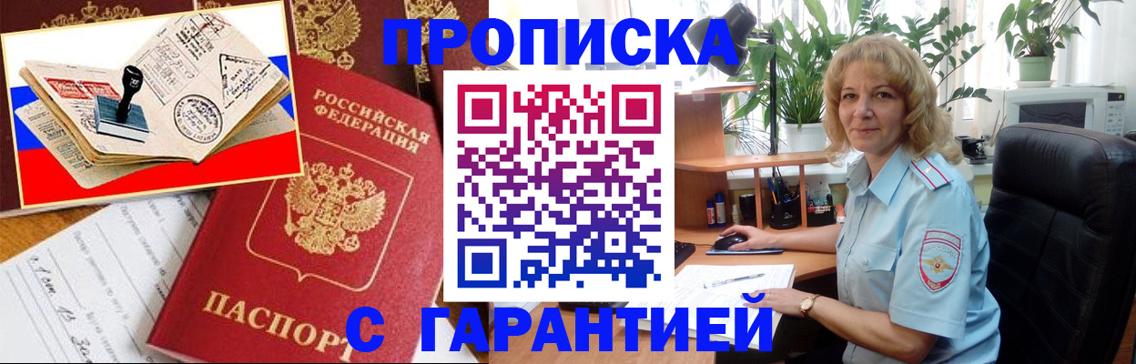 временная регистрация для школы в Великом Новгороде