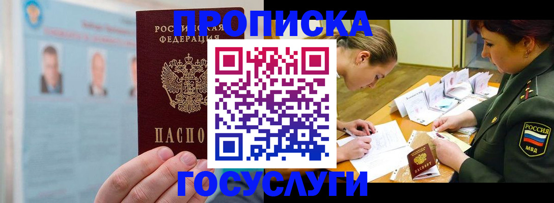 временная регистрация в Великом Новгороде